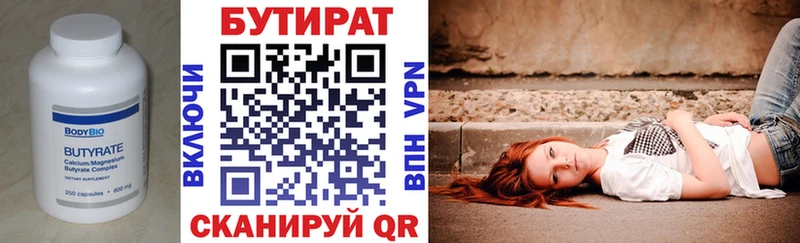 Бутират Butirat  Купить  Вязники 