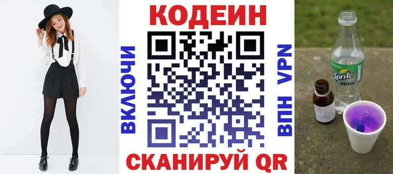 Кодеин напиток Lean (лин)  Купить где  Вязники 